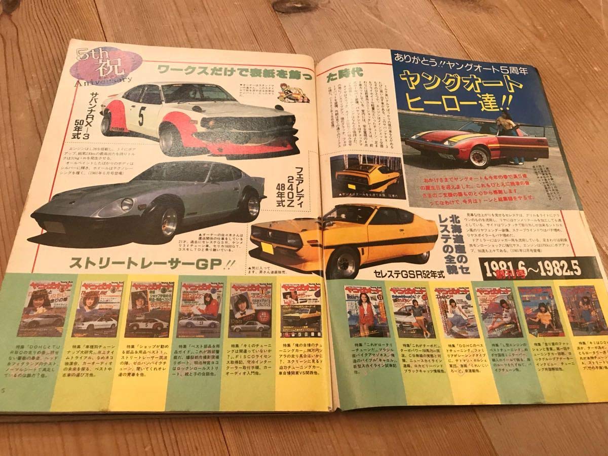 ヤングオート1986年7月号街道レーサーチューニングカー暴走族